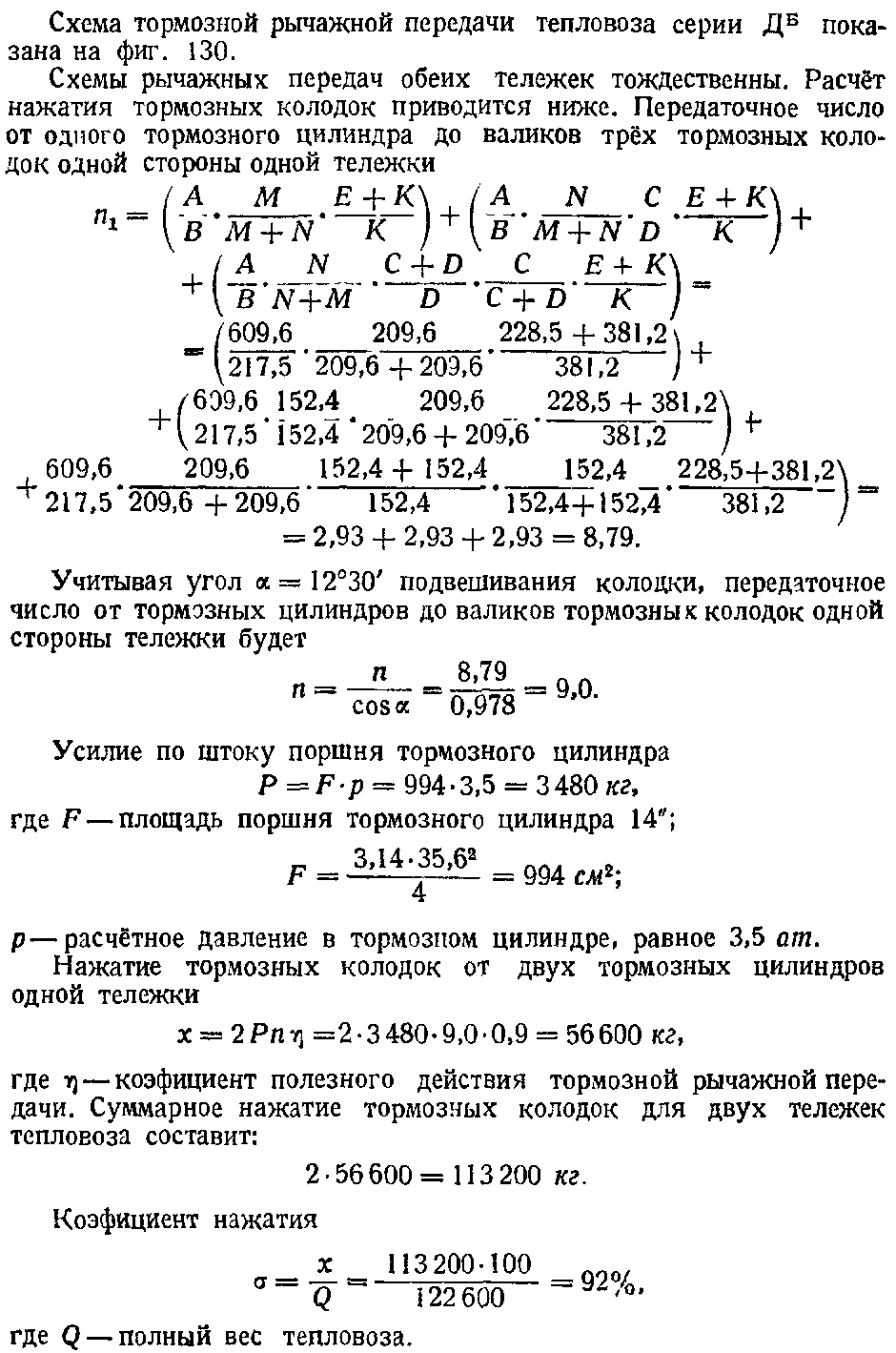 Тепловозы Да и Дб