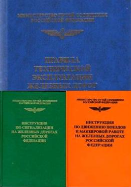 ПТЭ, ИПС, ИПС