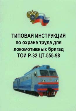 Инструкция по охране труда