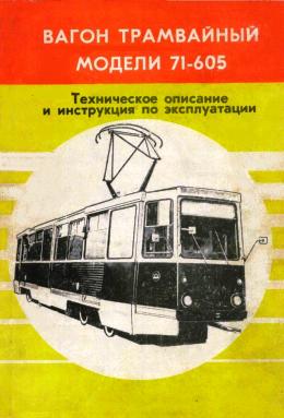 Вагон трамвайный